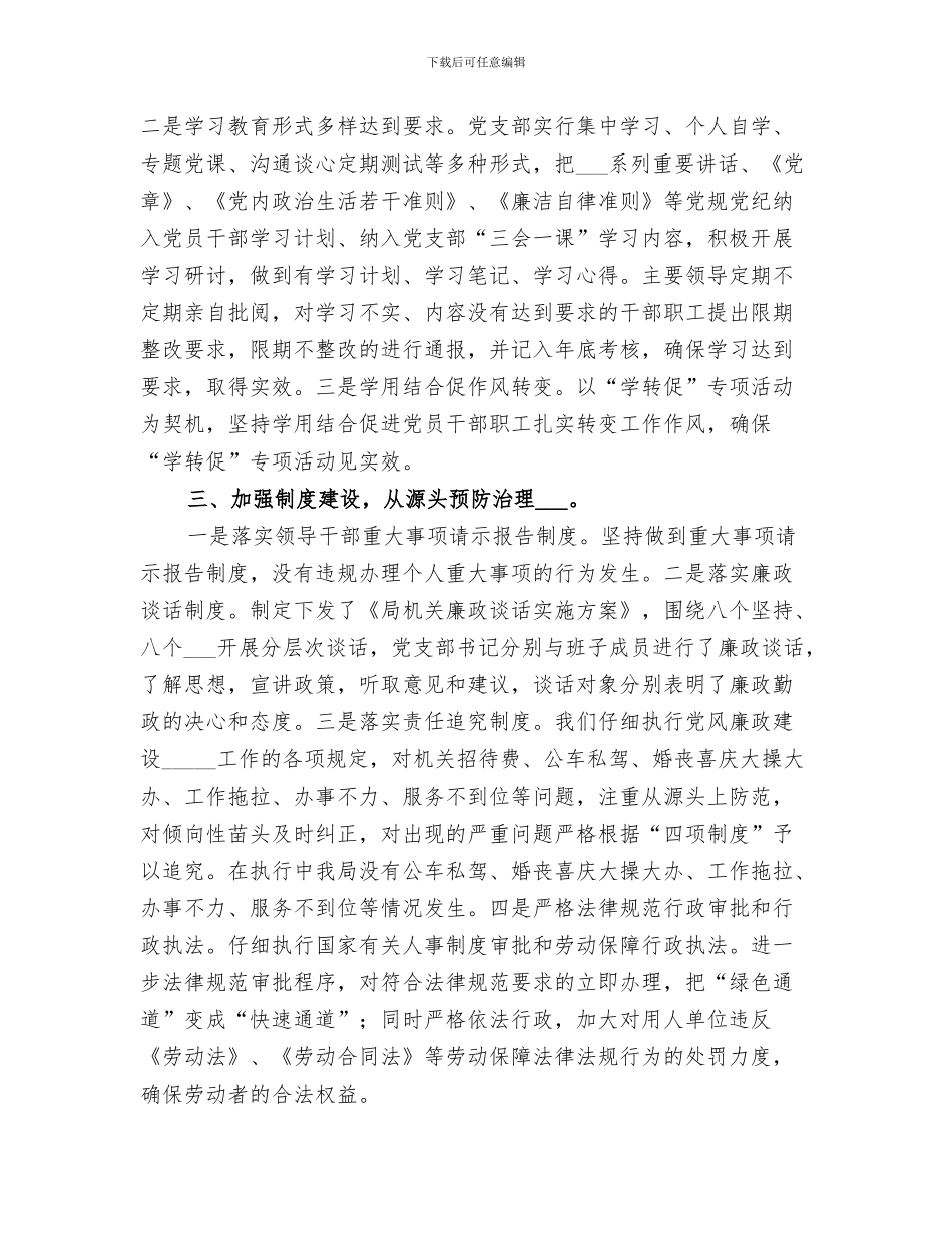 人社局2024年节能宣传周活动总结_第3页