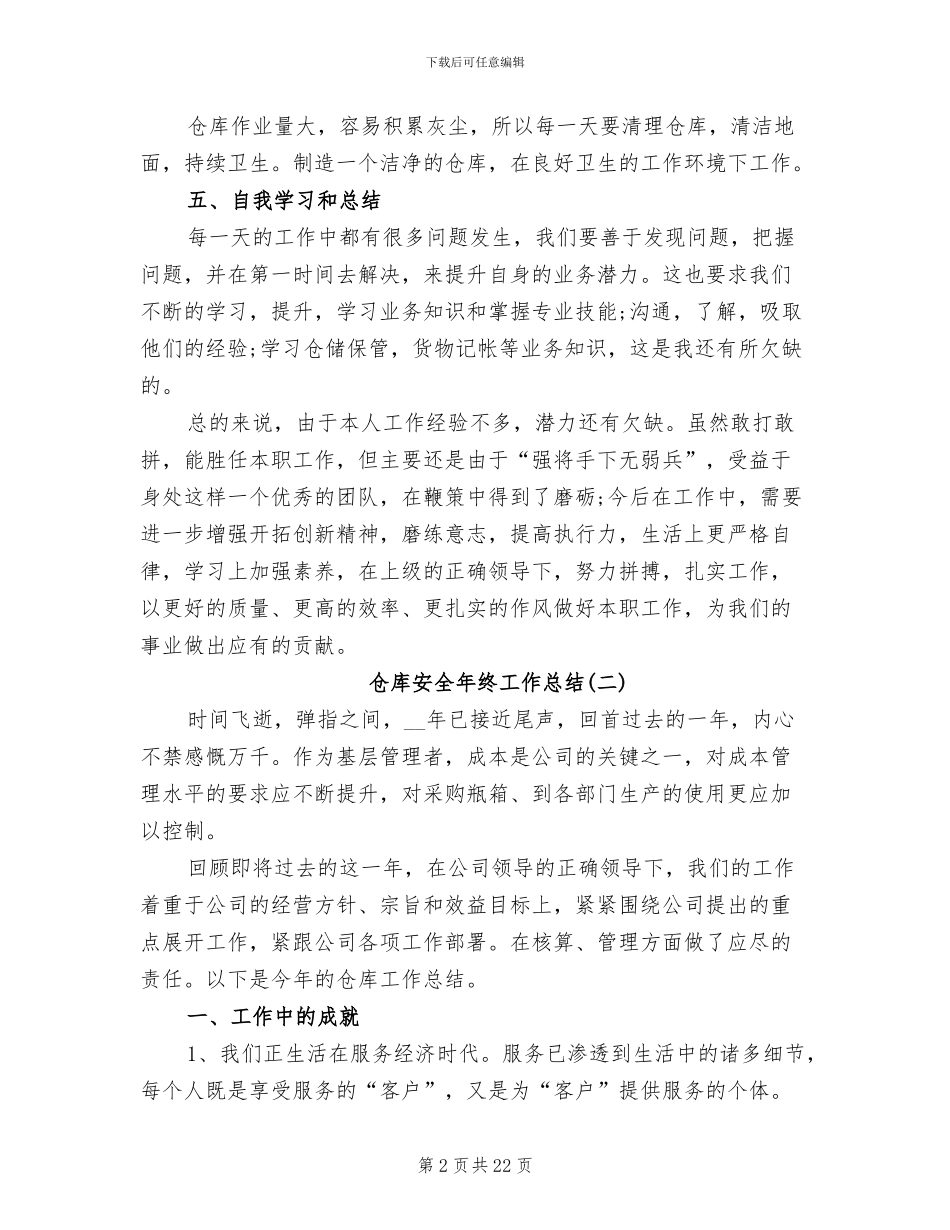 仓库安全年终工作总结2024年_第2页
