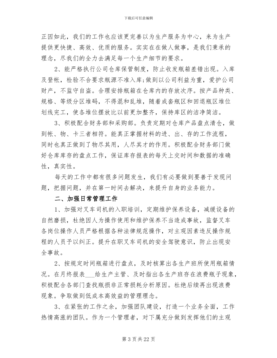 仓库安全年终工作总结2024年_第3页