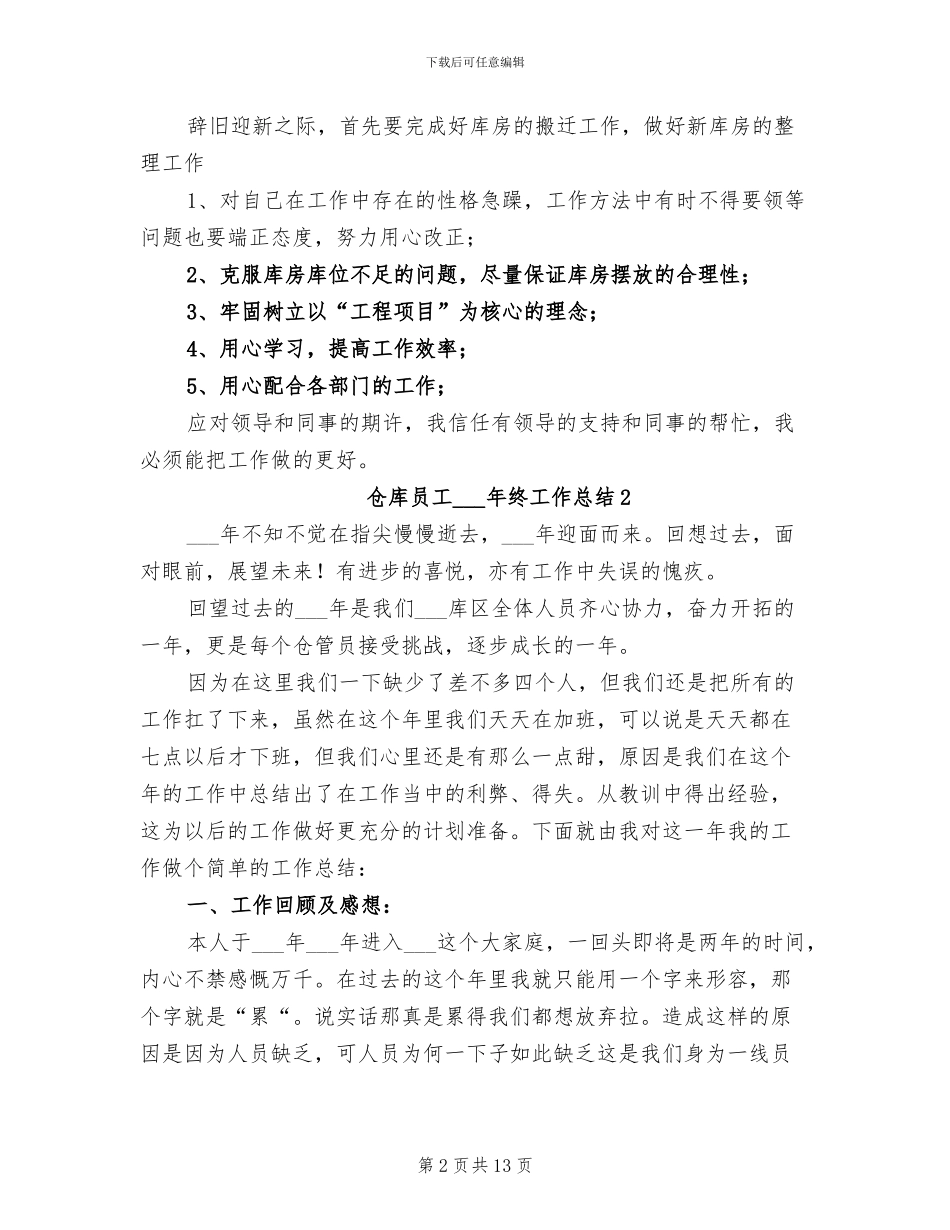 仓库员工2024终工作总结_第2页