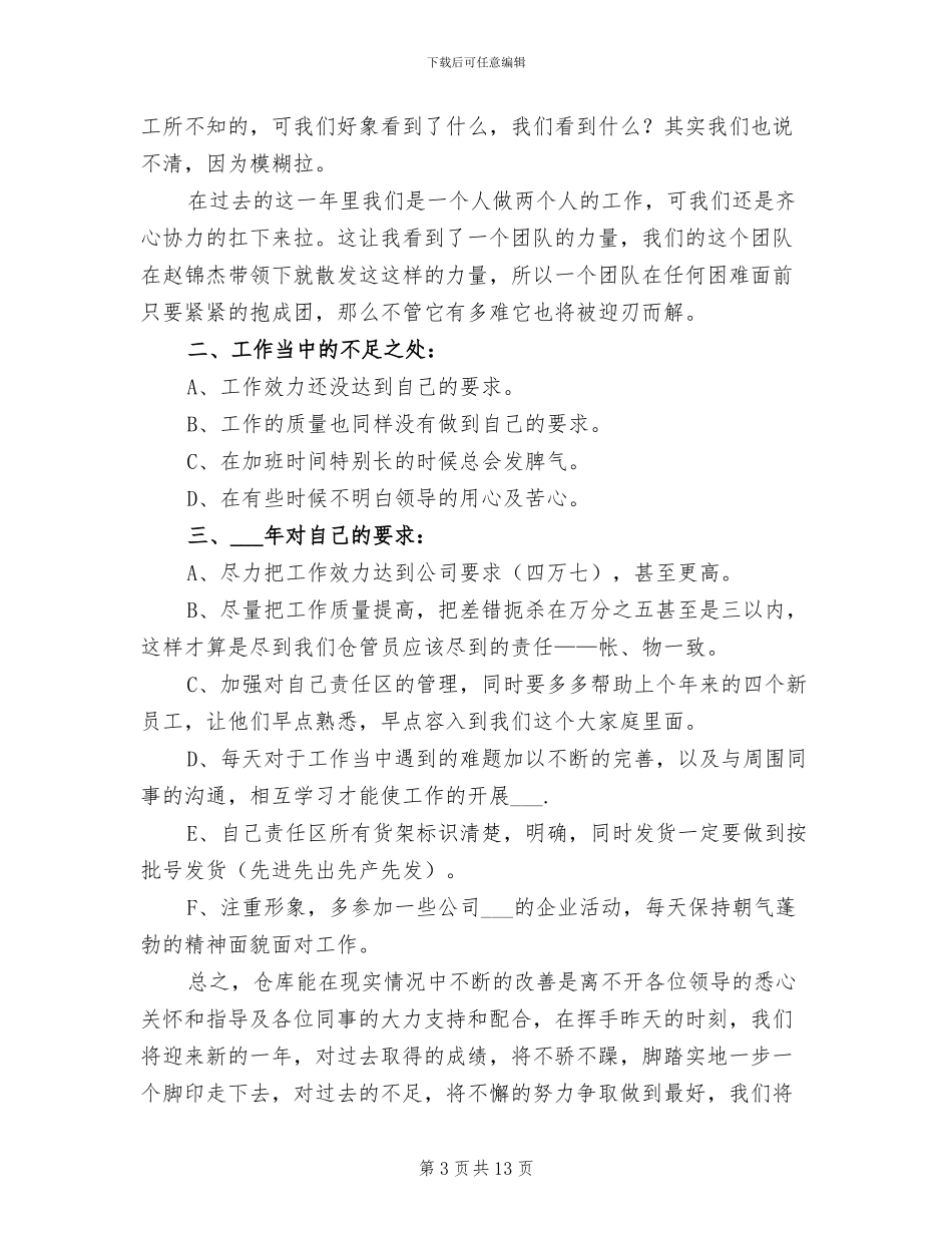 仓库员工2024终工作总结_第3页