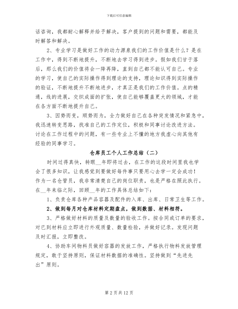 仓库员工个人工作总结2024年_第2页
