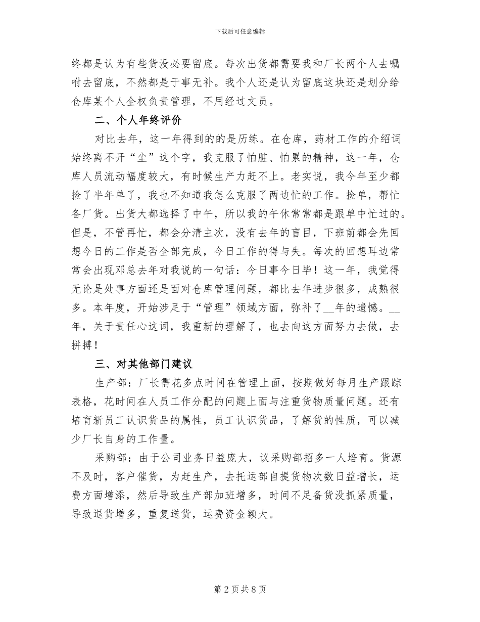 仓库文员年终工作总结2024年_第2页