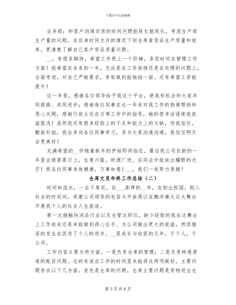 仓库文员年终工作总结2024年_第3页