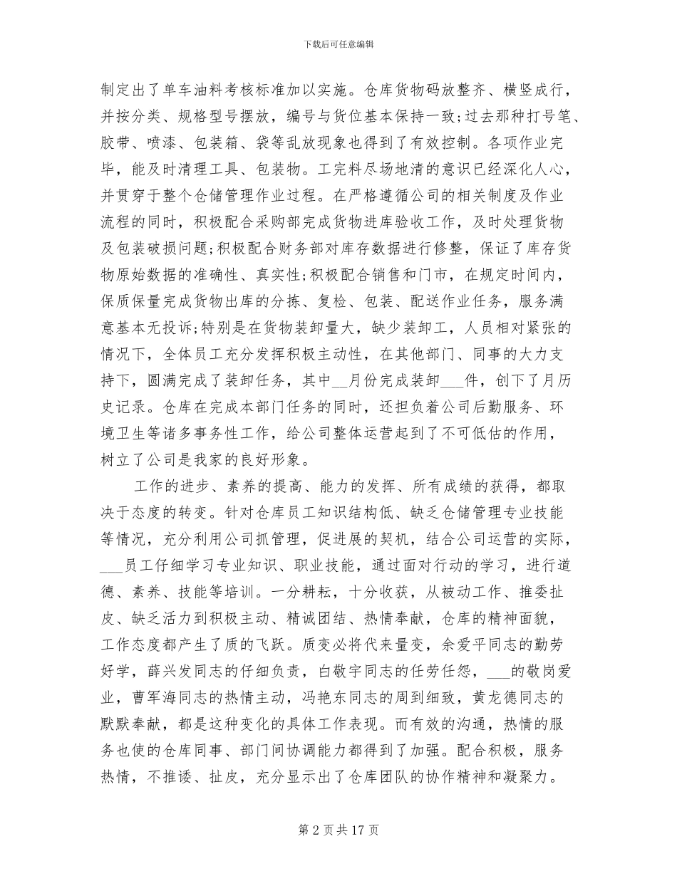 仓库年终工作总结2024年_第2页