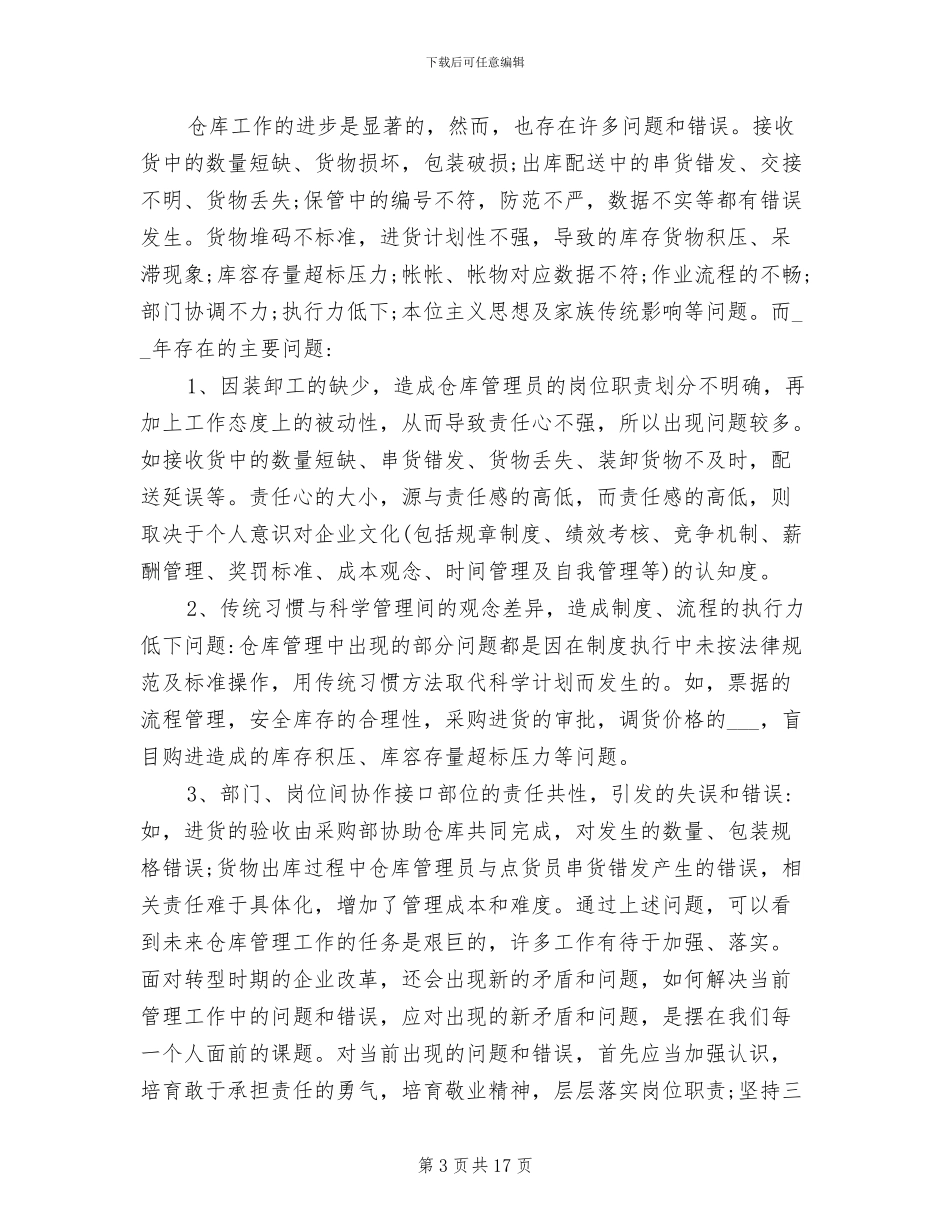 仓库年终工作总结2024年_第3页