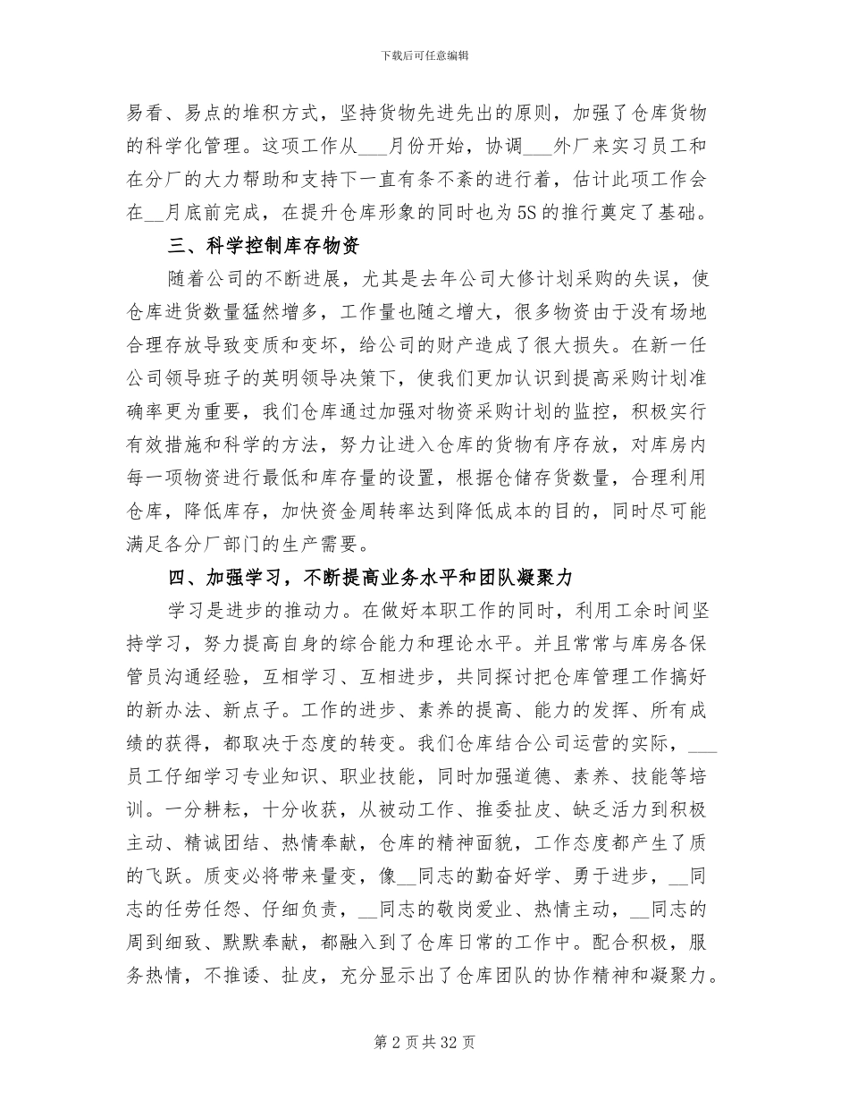 仓库管理2024年终工作总结范文_第2页