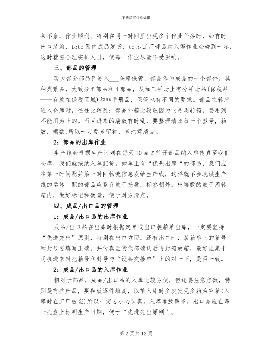 仓库管理员2024年终总结_第2页