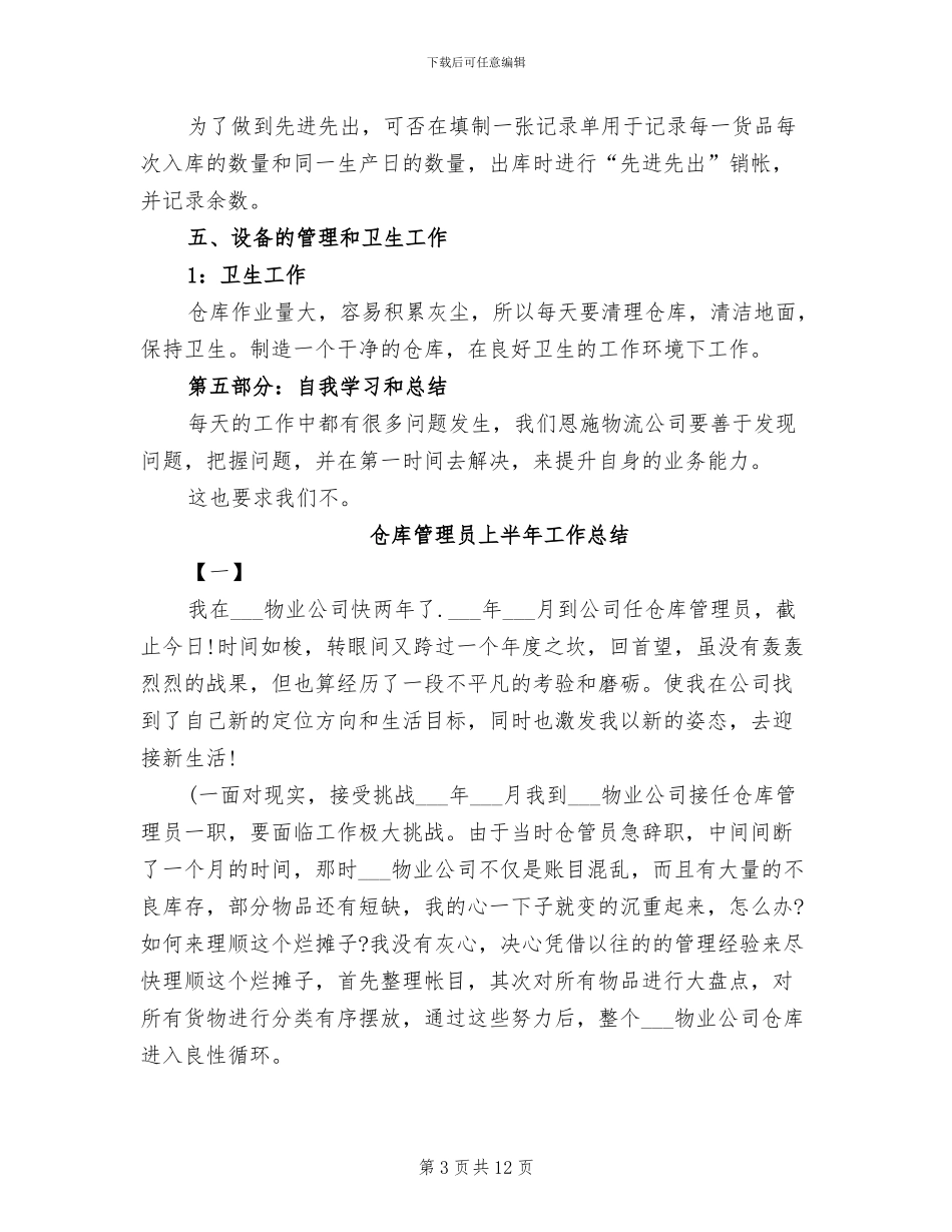 仓库管理员2024年终总结_第3页