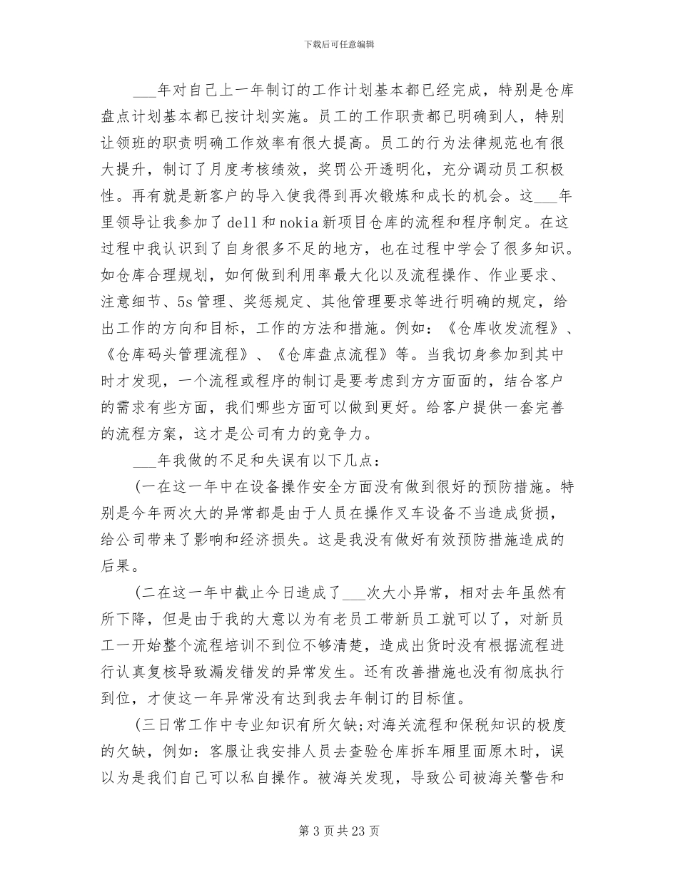 仓库管理员的2024年终工作总结_第3页