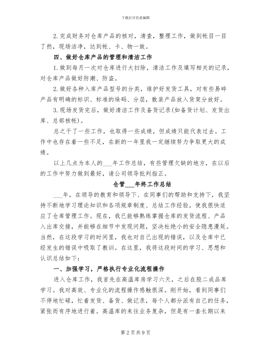 仓库账务管理文员2024年个人总结范文_第2页