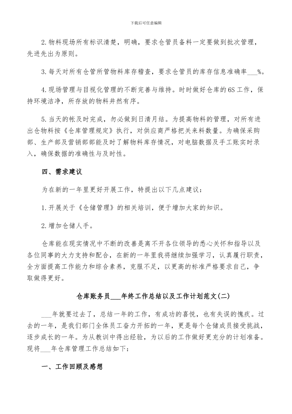 仓库账务员2024年终工作总结以及工作计划范文_第2页