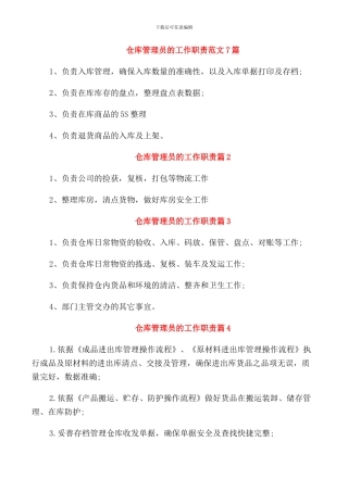 仓库管理员的工作职责范文7篇