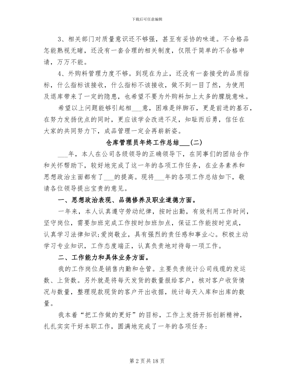仓库管理员年终工作总结2024年_第2页