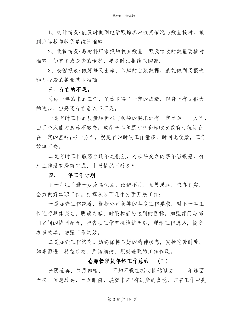 仓库管理员年终工作总结2024年_第3页