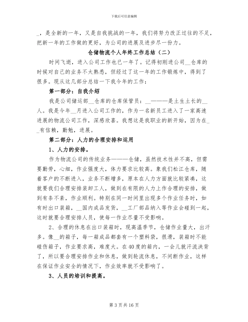 仓储物流个人年终工作总结2024年_第3页