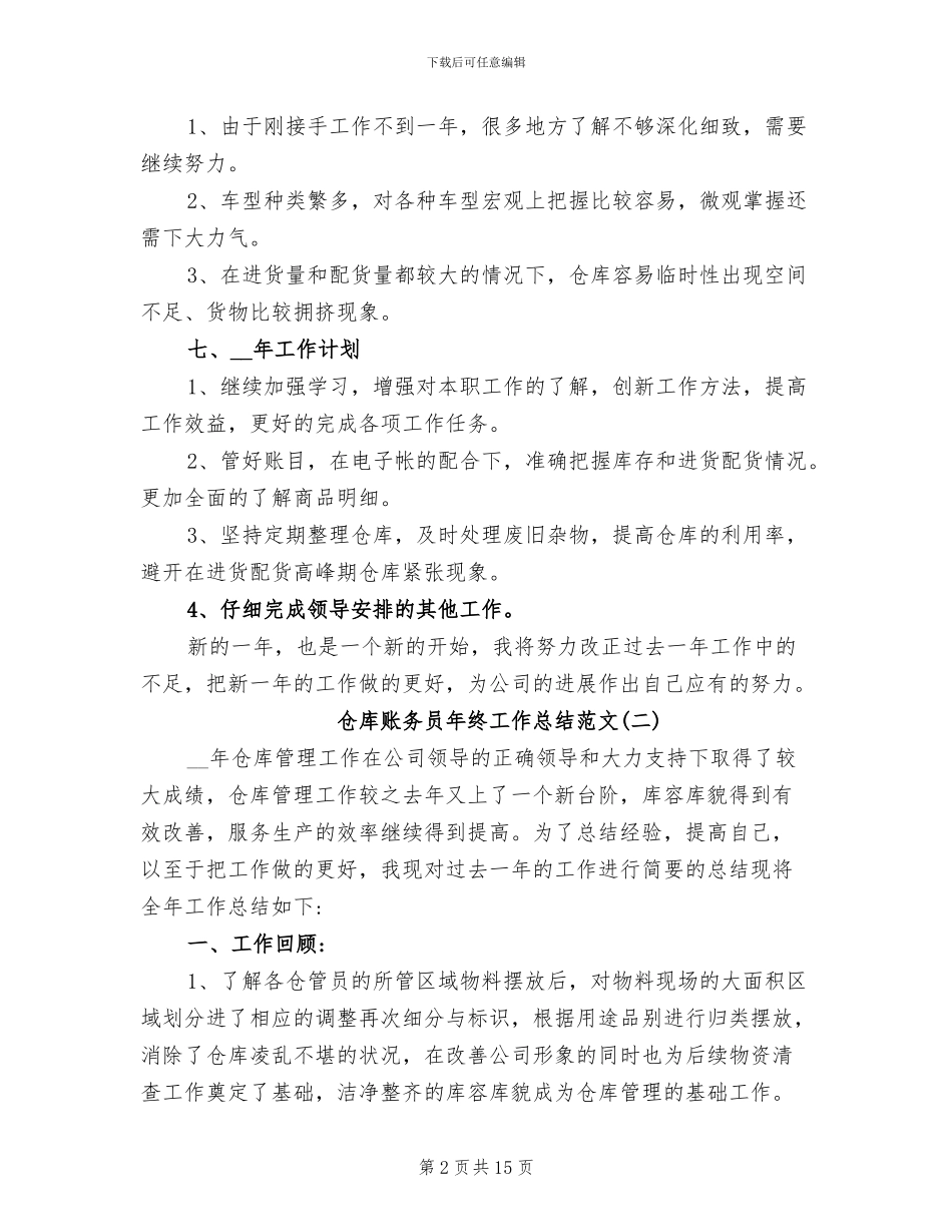 仓库账务员年终工作总结范文2024年_第2页