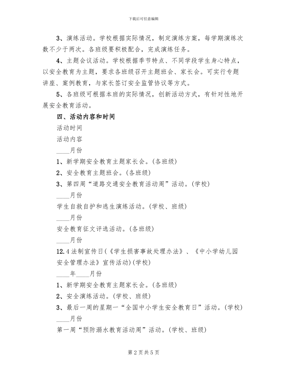 代家中学校园安全教育系列活动实施方案_第2页