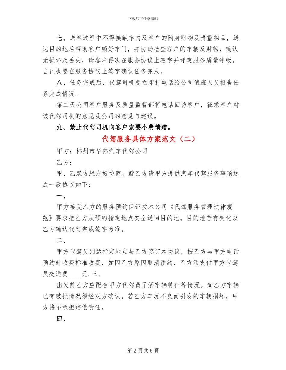 代驾服务具体方案范文_第2页