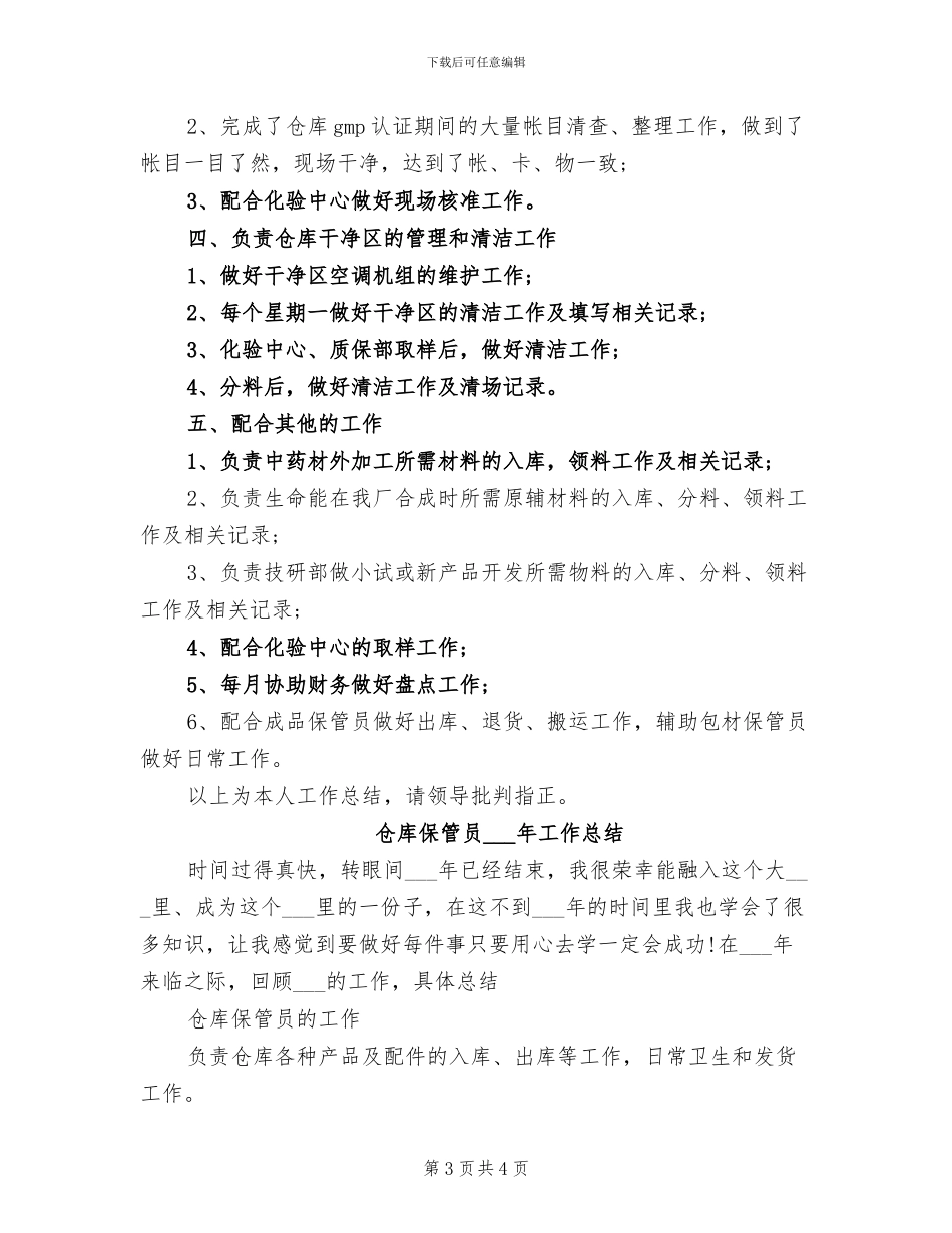 仓库保管员2024年个人工作总结_第3页