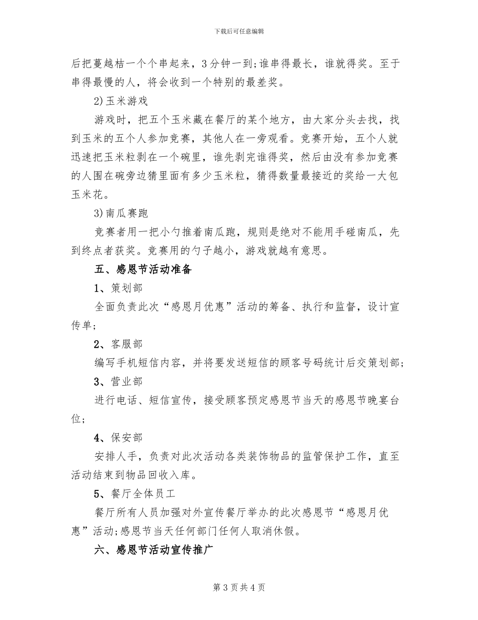 以感恩为主题的感恩节活动方案范本_第3页