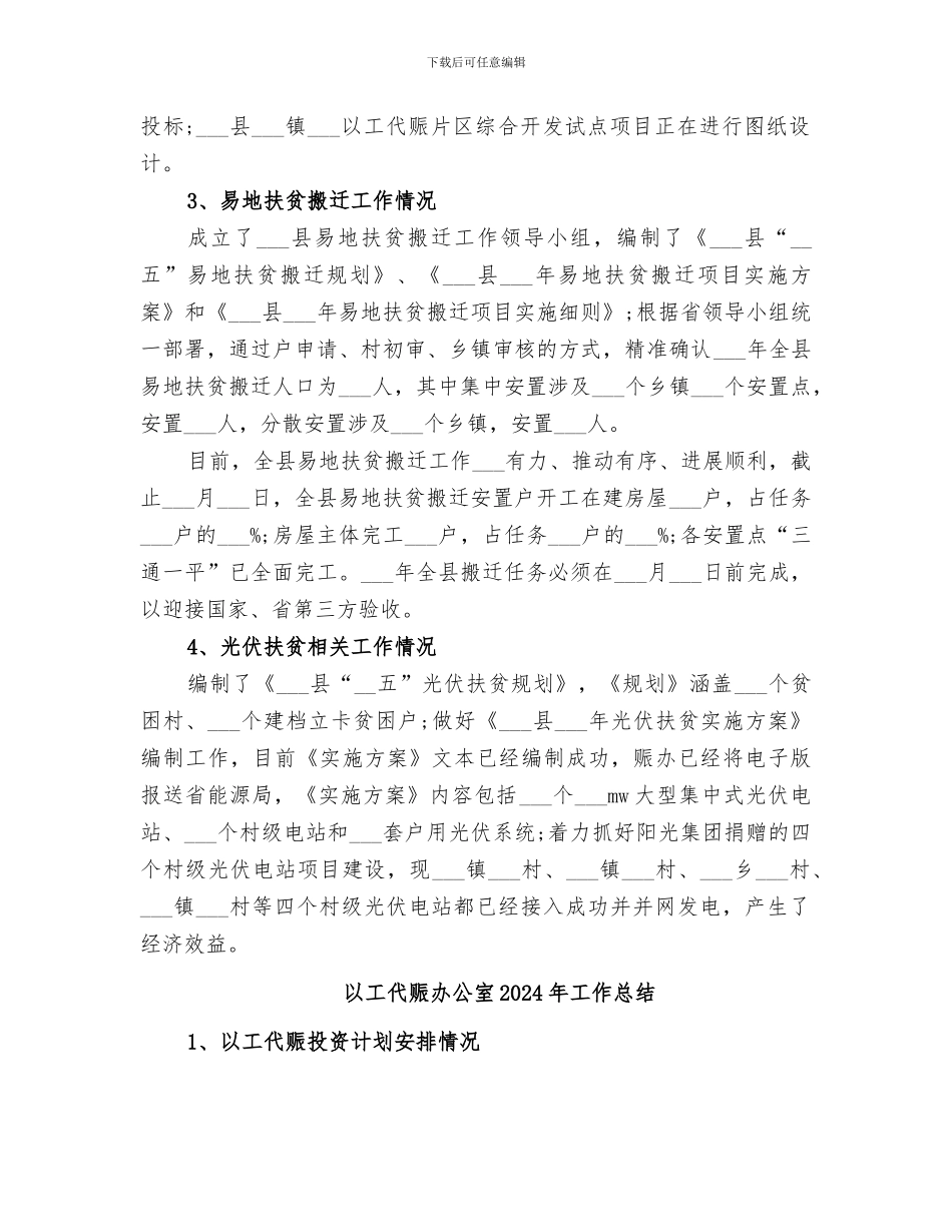 以工代赈办公室2024工作总结_第2页