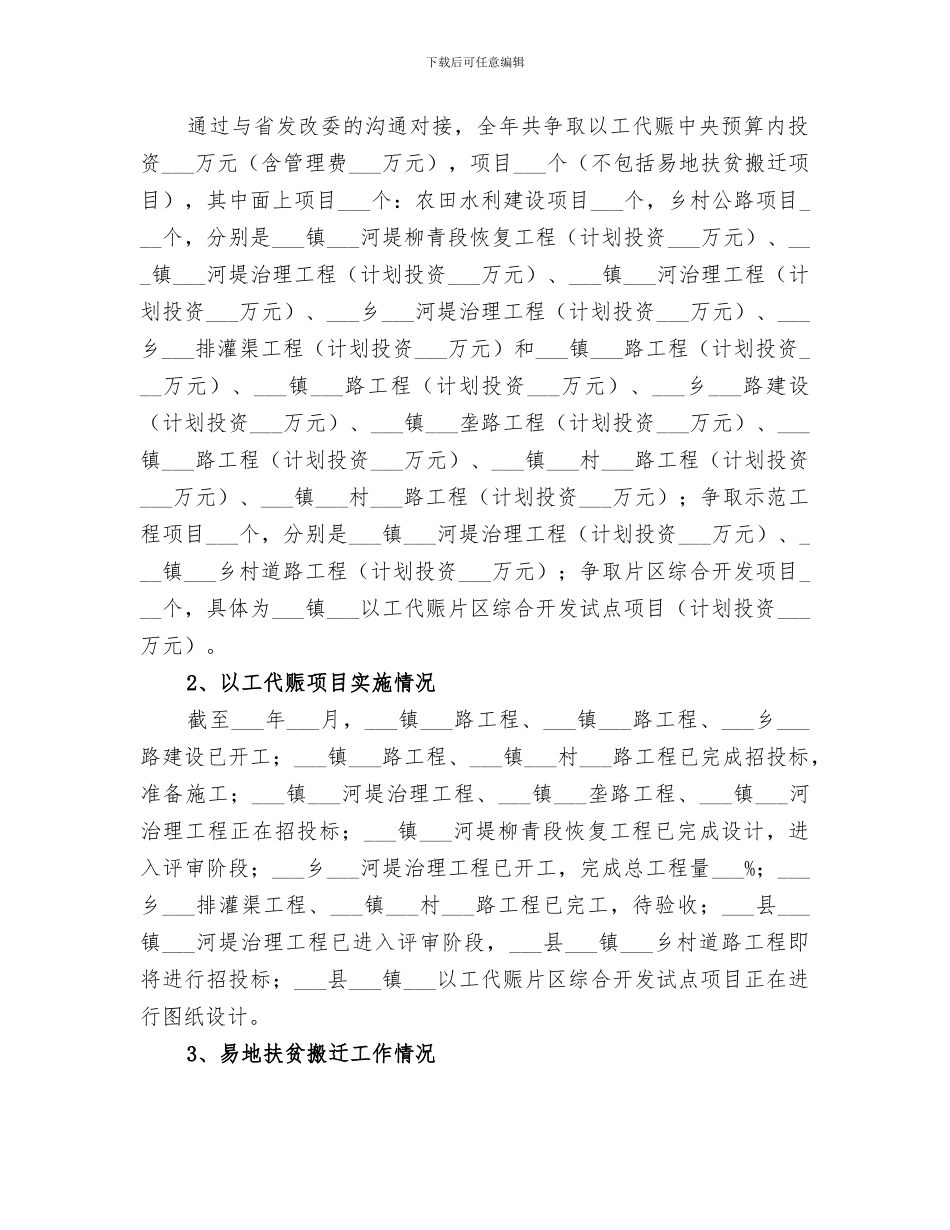 以工代赈办公室2024工作总结_第3页