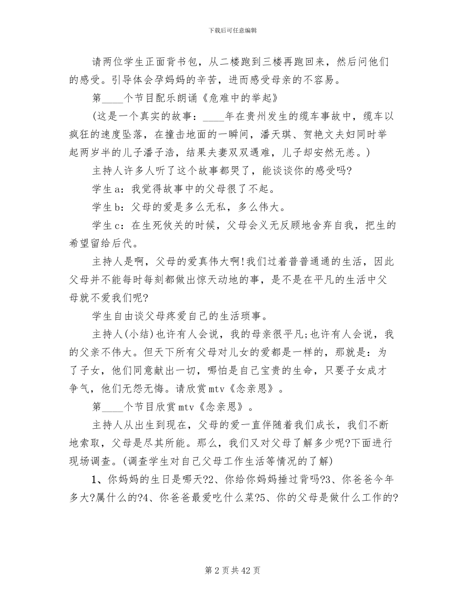 以感恩为主题的活动方案_第2页