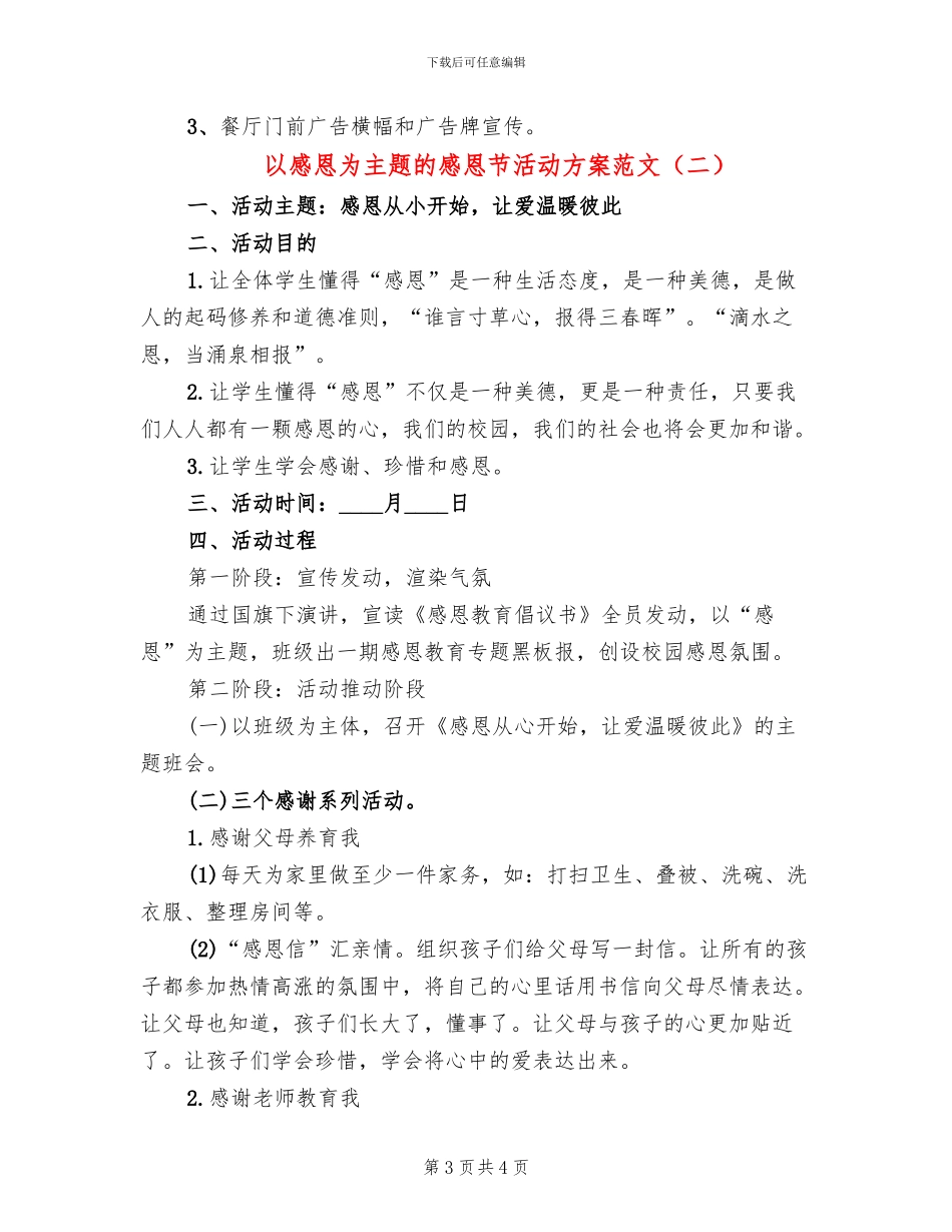 以感恩为主题的感恩节活动方案范文_第3页