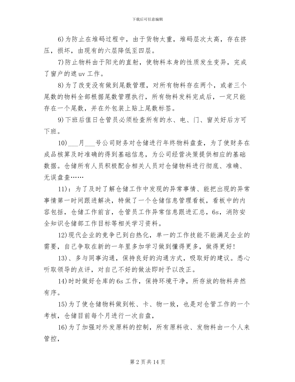 仓库管理员2024年度个人总结_第2页
