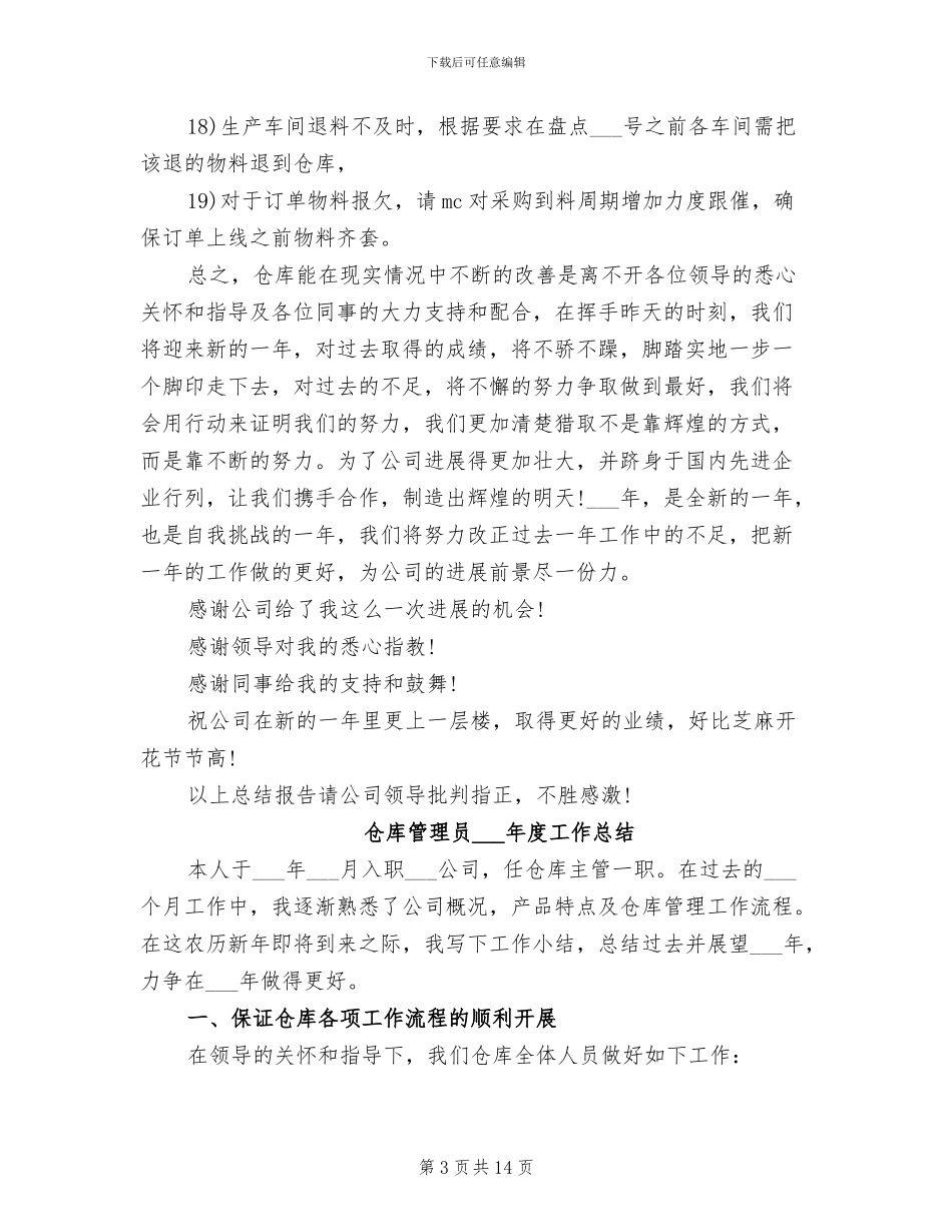 仓库管理员2024年度个人总结_第3页