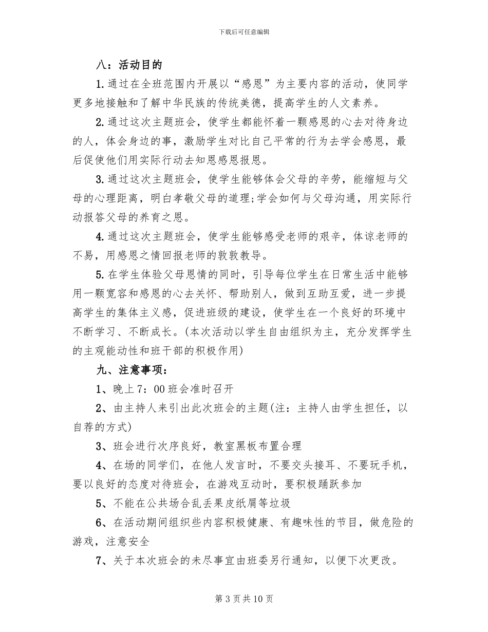 以感恩为主题的活动方案范文(2篇)_第3页