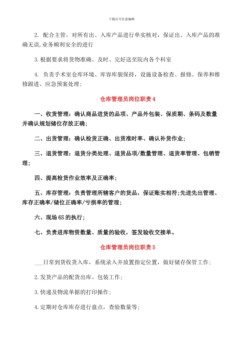 仓库管理员岗位职责范本_第2页