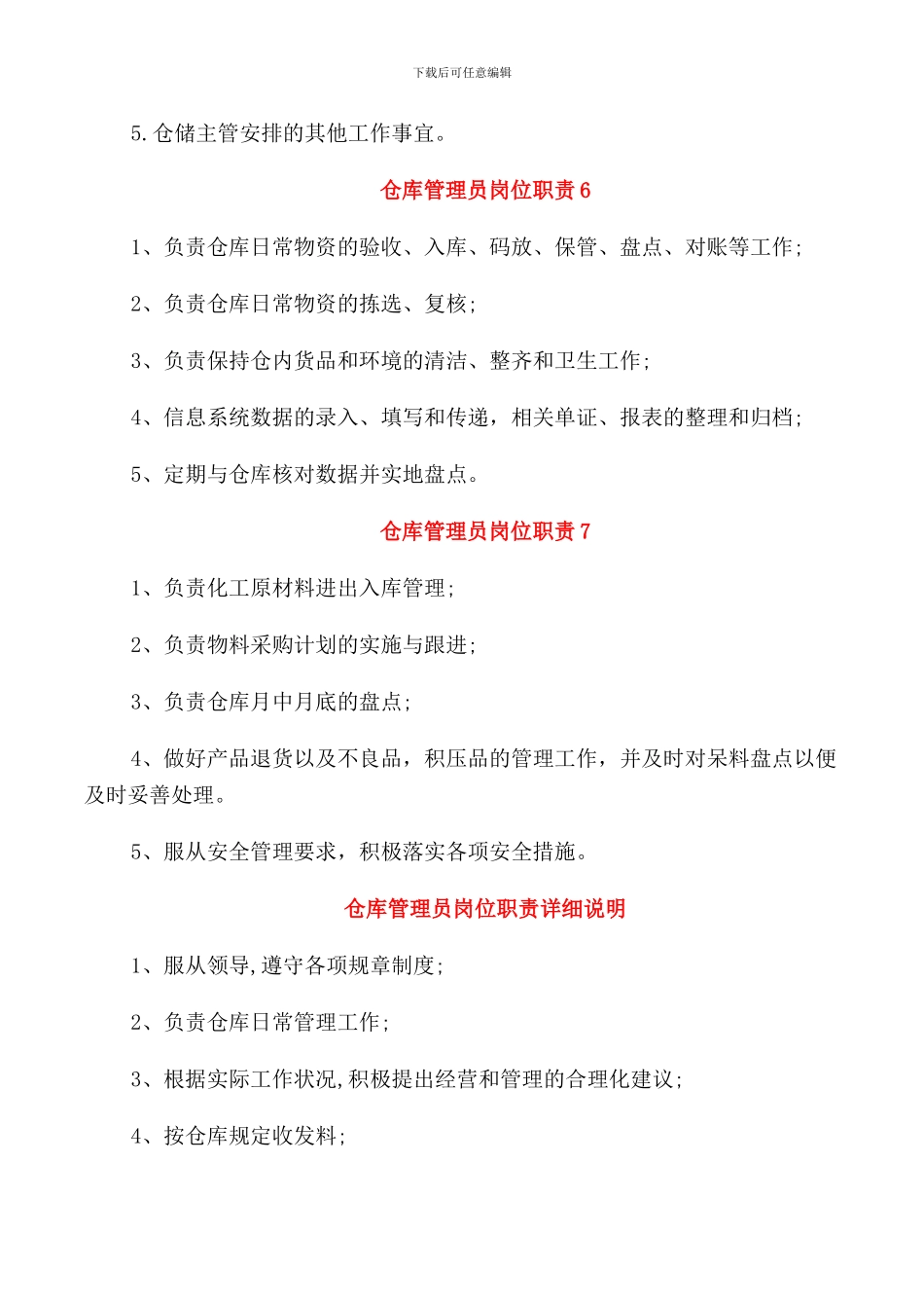 仓库管理员岗位职责范本_第3页