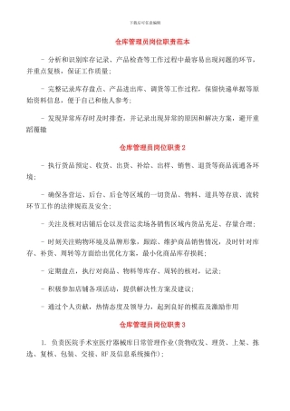 仓库管理员岗位职责范本