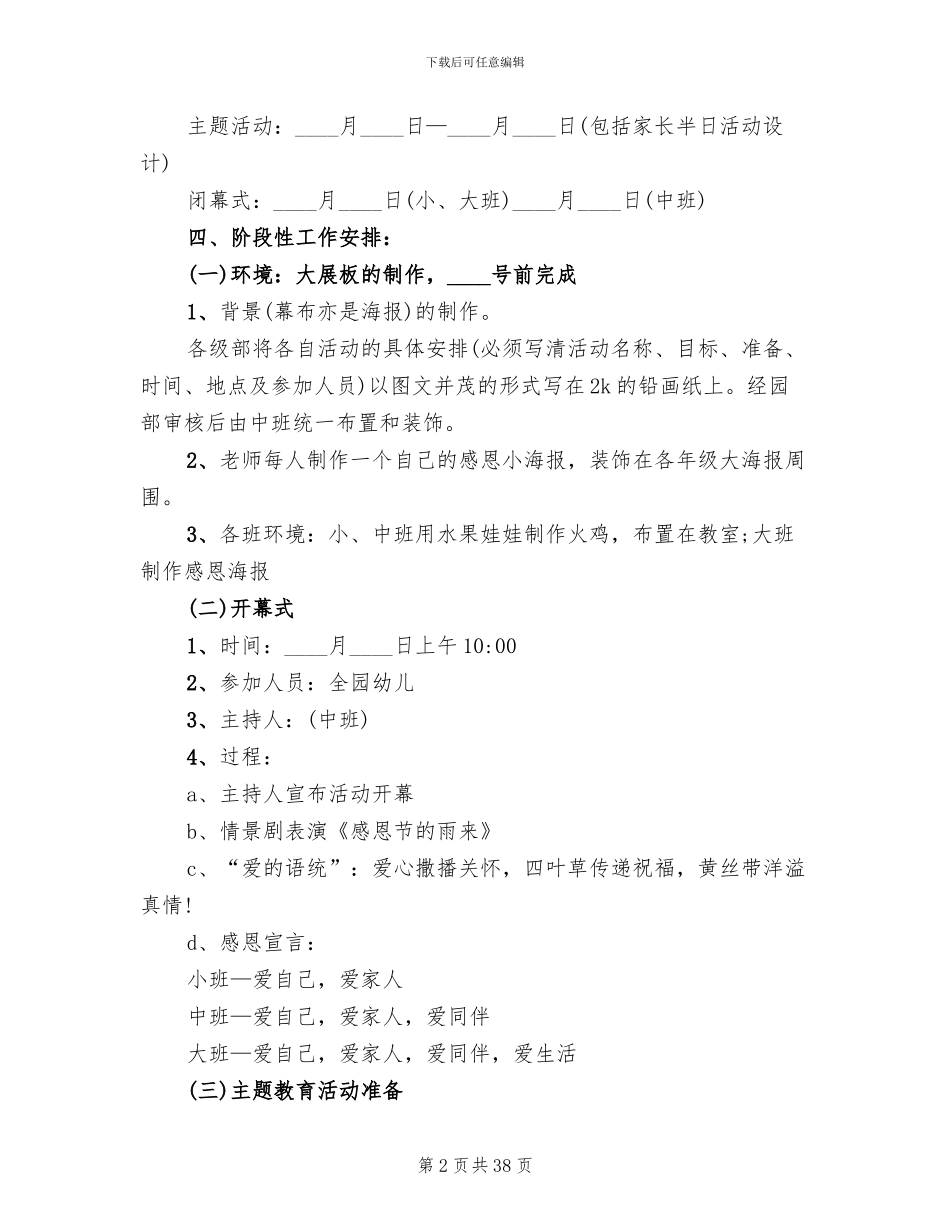 以感恩为主题的活动方案范本_第2页