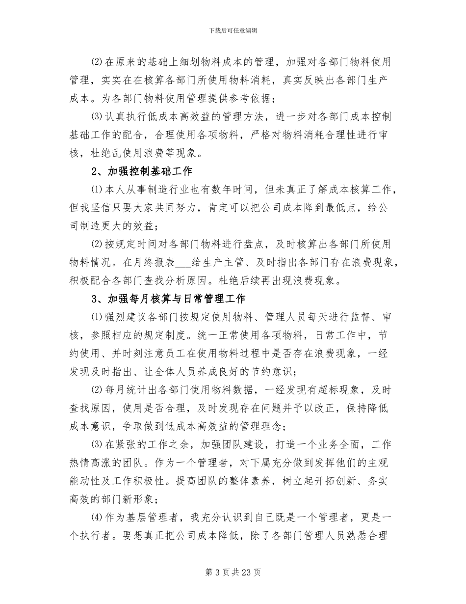 仓库管理年终工作总结2024年_第3页