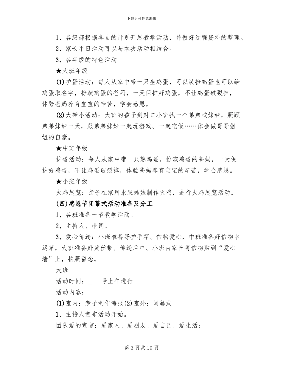 以感恩为主题的活动方案范本(3篇)_第3页