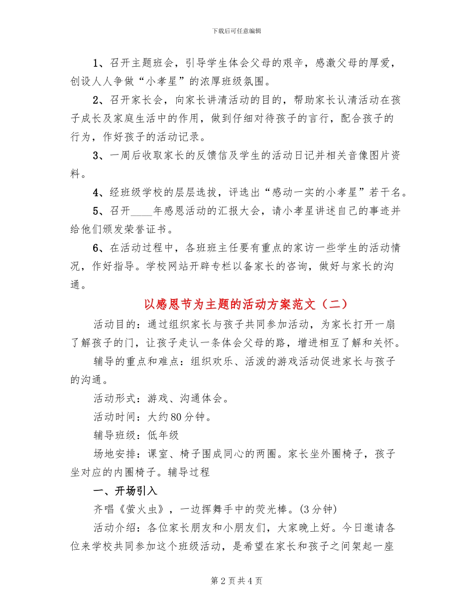 以感恩节为主题的活动方案范文_第2页
