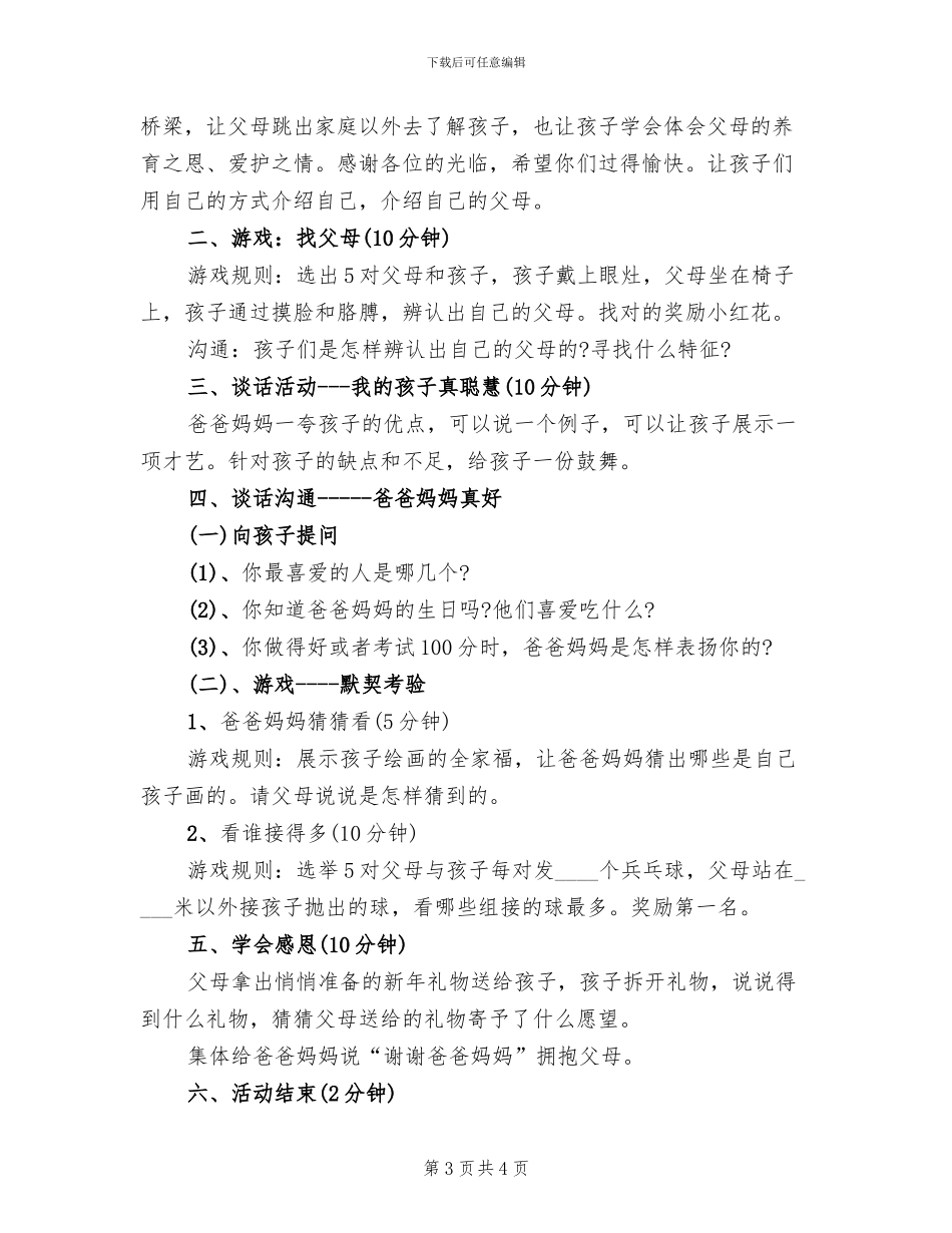 以感恩节为主题的活动方案范文_第3页