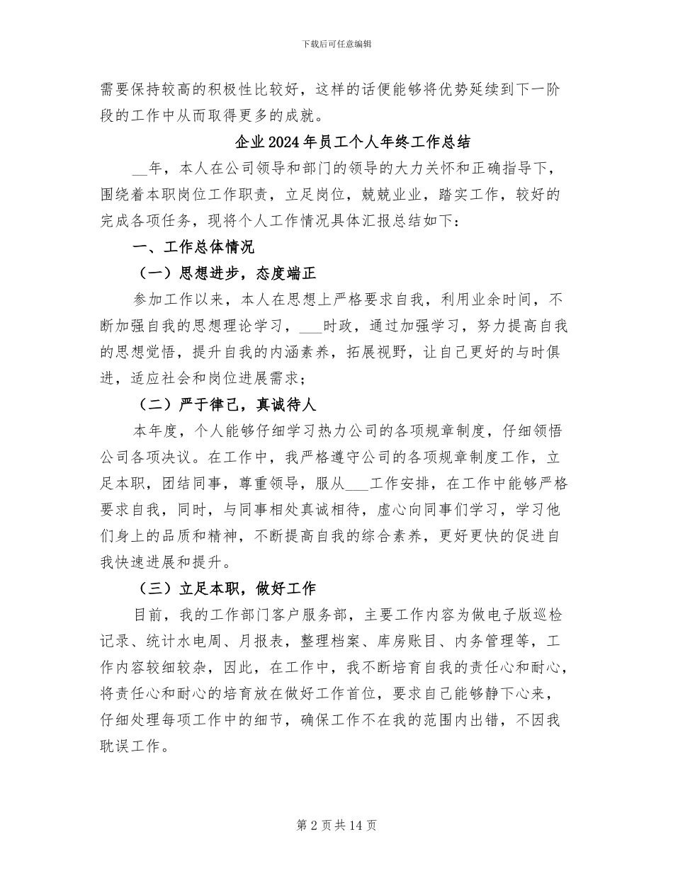 企业2024年半年度工作总结_第2页