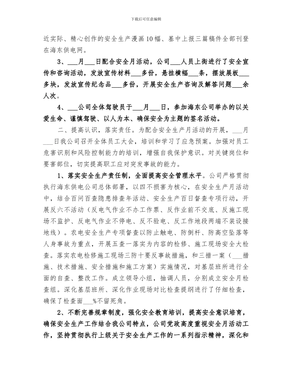 企业2024年安全生产月开展活动总结_第2页