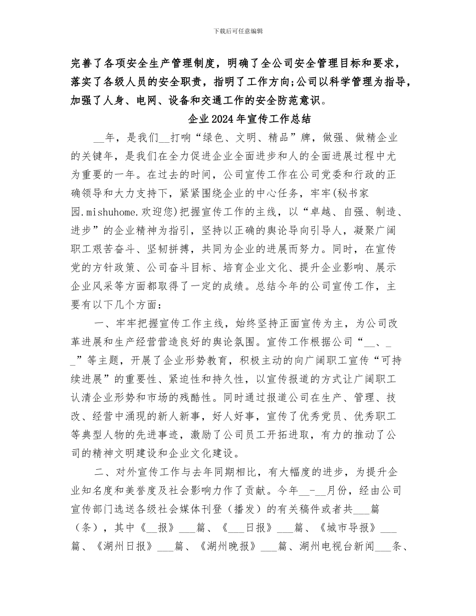 企业2024年安全生产月开展活动总结_第3页