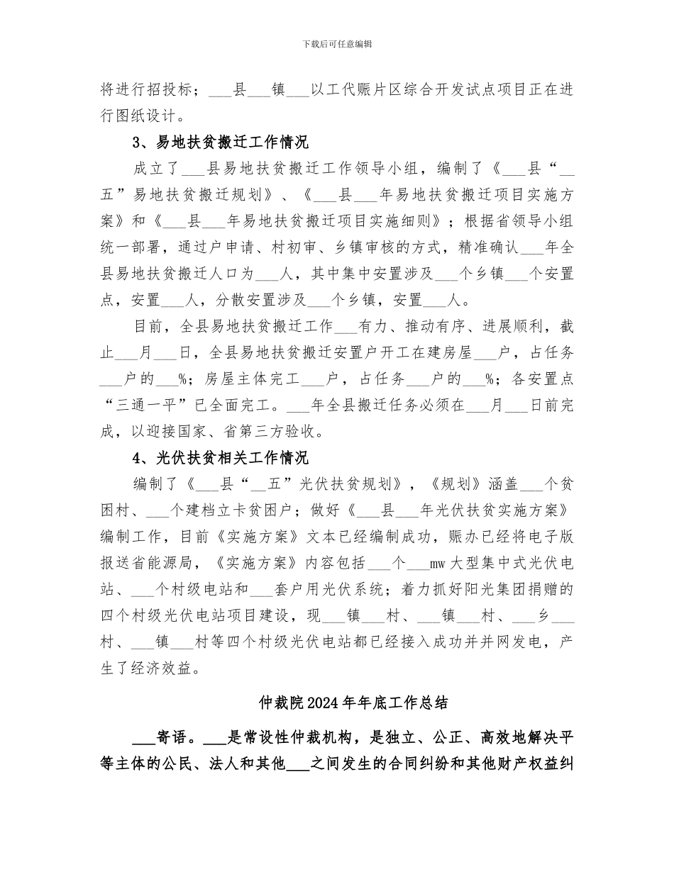 以工代赈办公室2024年工作总结_第2页