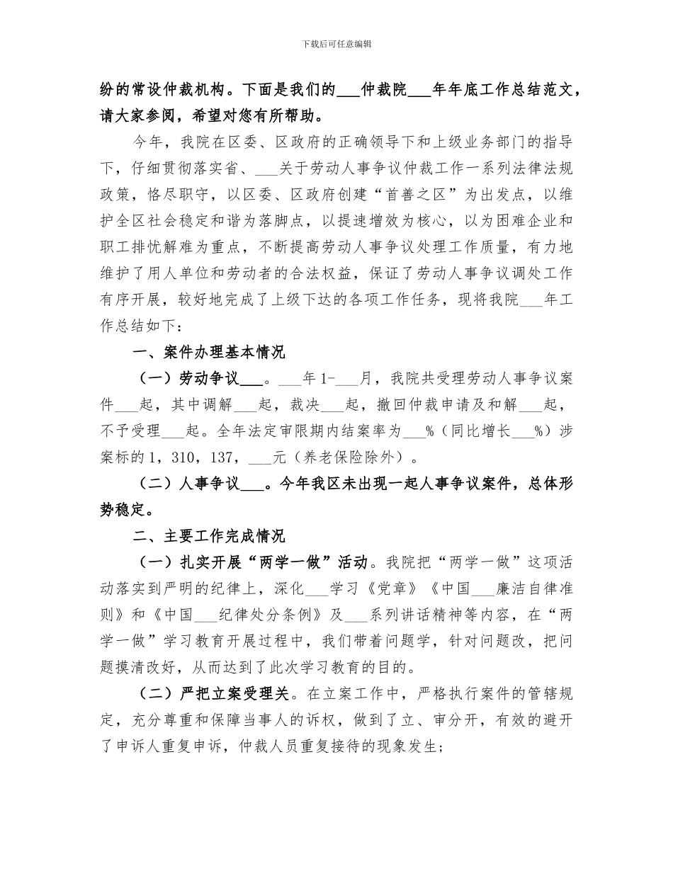以工代赈办公室2024年工作总结_第3页