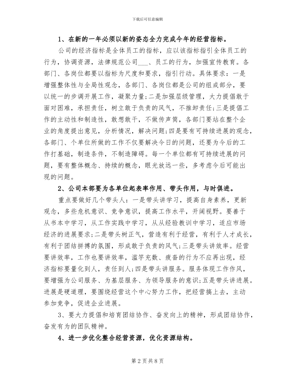 企业2024年终工作总结报告_第2页