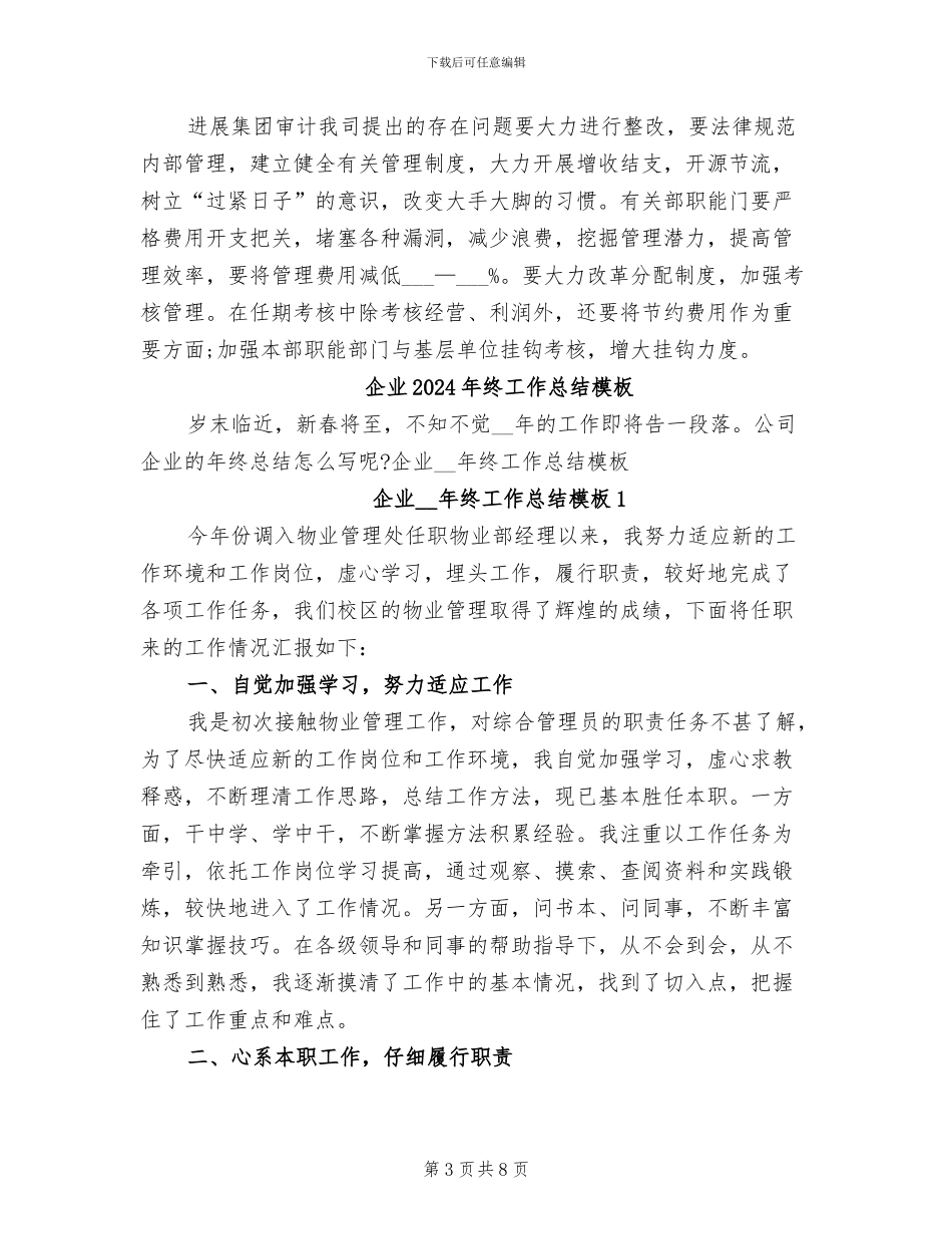企业2024年终工作总结报告_第3页