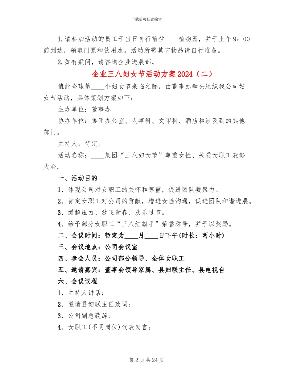 企业三八妇女节活动方案2024_第2页