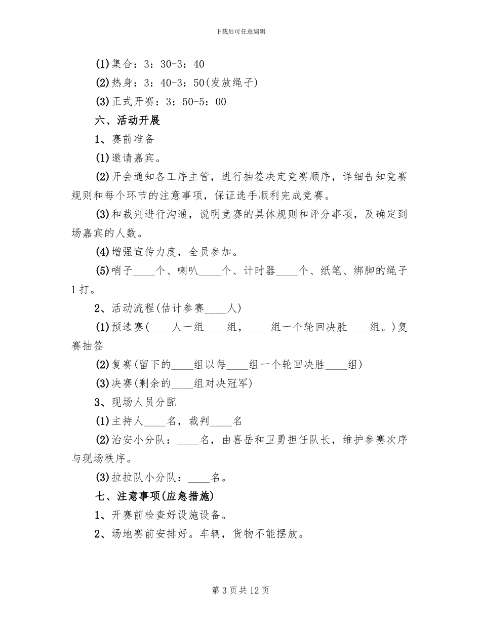 企业三八妇女节活动策划方案(2篇)_第3页