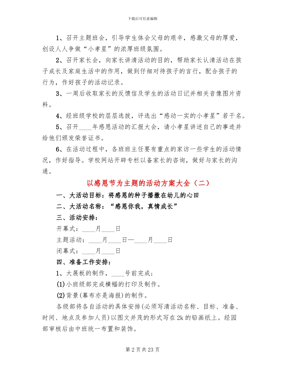 以感恩节为主题的活动方案大全_第2页